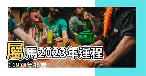 2023馬年運程1978女|1978年属马女性2023年运势及运程详解 78年出生属马人在2023年。